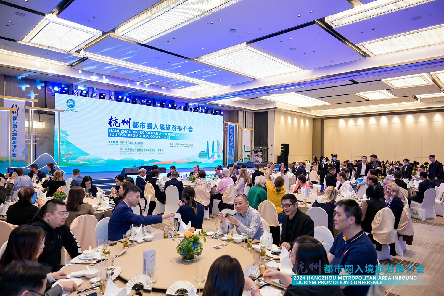 Hangzhou Metropolitan Area Inbound Tourism Promotion Conference 2024